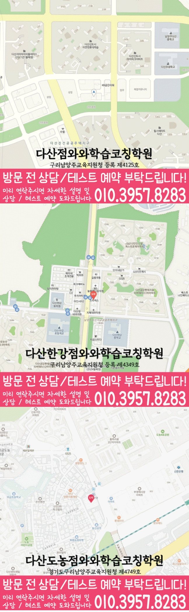 지도 다산동학원 와와센터