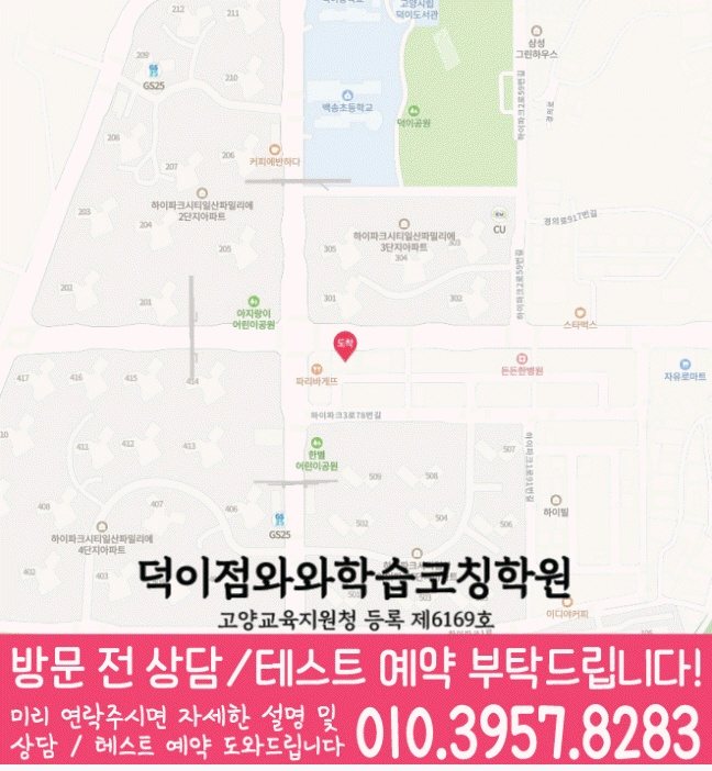 지도 덕이동학원 와와센터