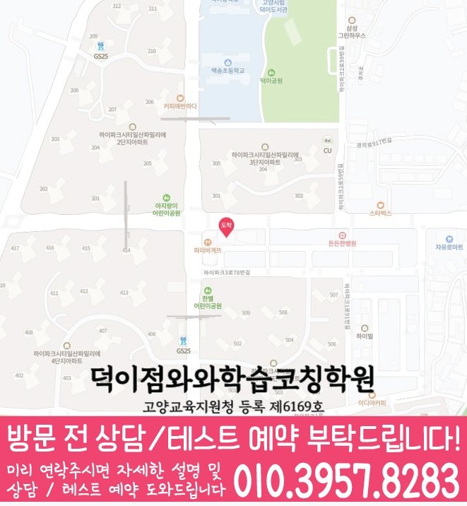 지도 덕이지구학원 와와센터