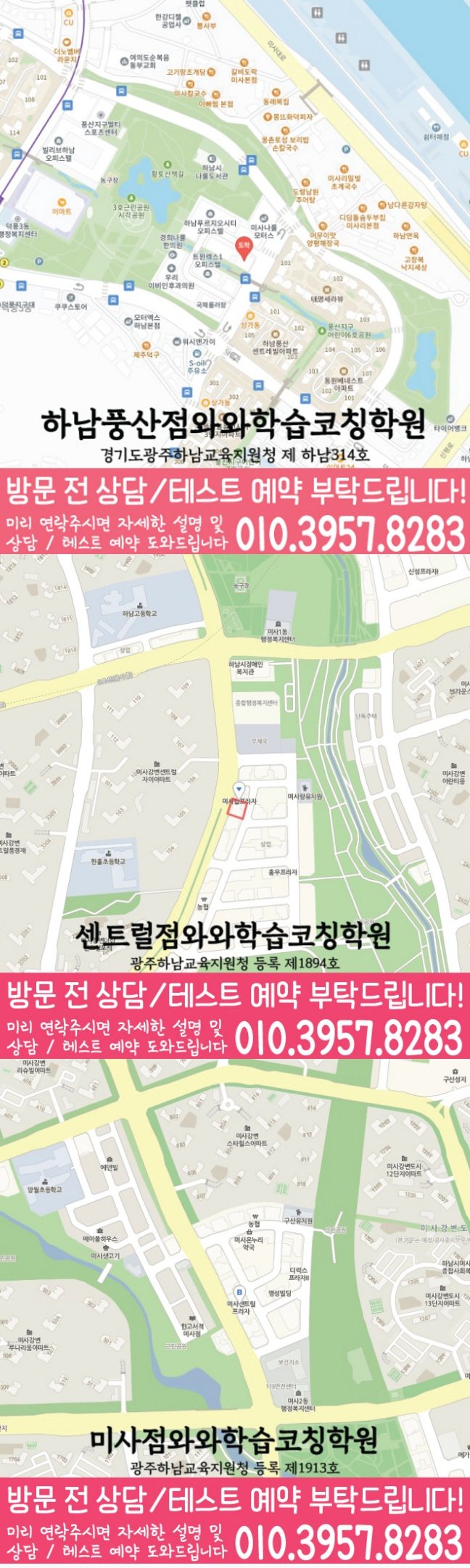 지도 덕풍동학원 와와센터
