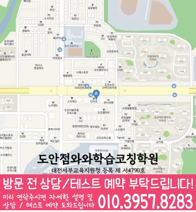 지도 도안동학원 와와센터