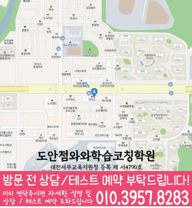 지도 도안신도시학원 와와센터