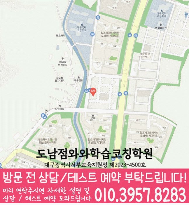 지도 도남동학원 와와센터