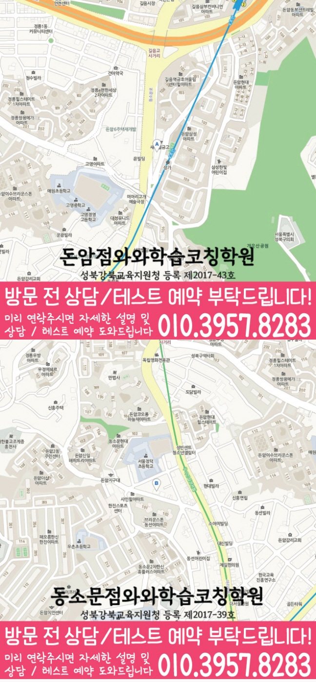지도 돈암동학원 와와센터