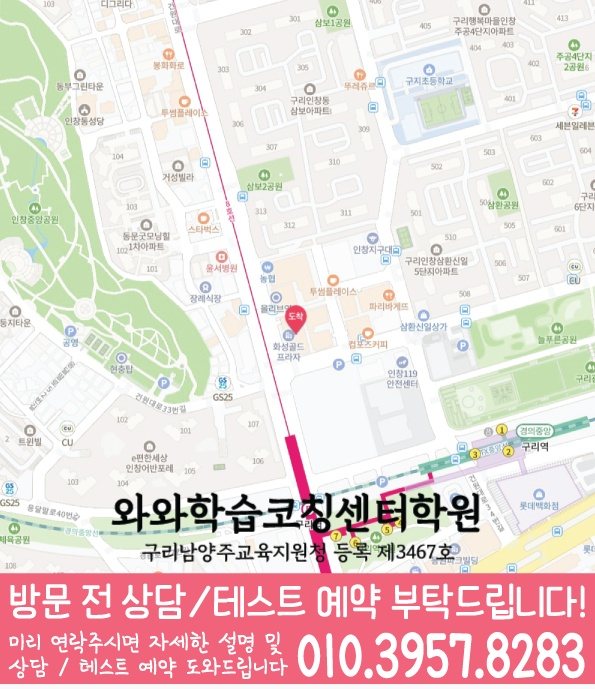 지도 동구동학원 와와센터