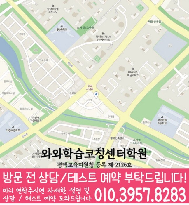 지도 동삭동학원 와와센터