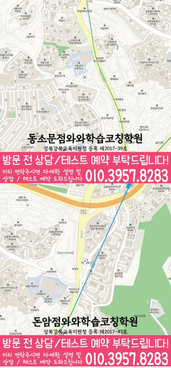 지도 동소문동학원 와와센터