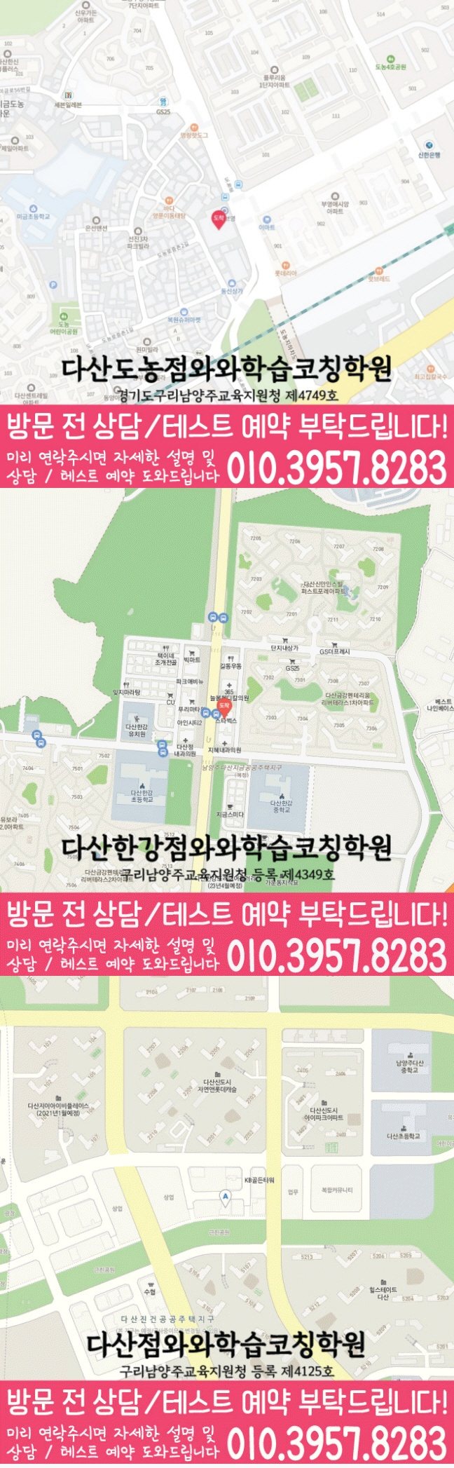 지도 도농동학원 와와센터