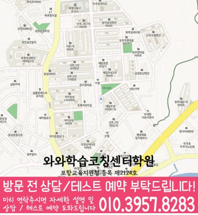 지도 두호동학원 와와센터