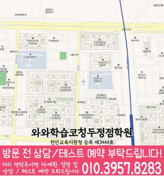 지도 두정동학원 와와센터