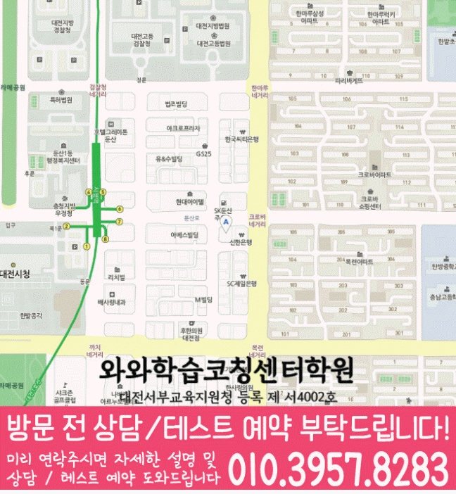 지도 둔산동학원 와와센터