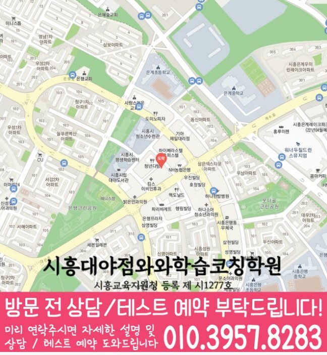 지도 은계지구학원 와와센터