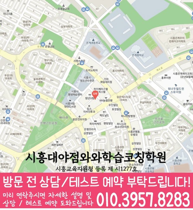 지도 은행동학원 와와센터