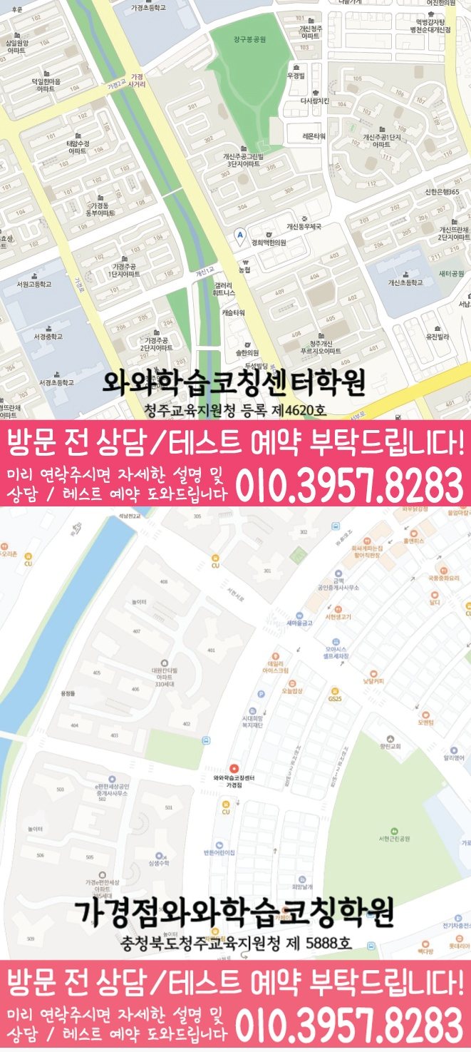 지도 가경동학원 와와센터