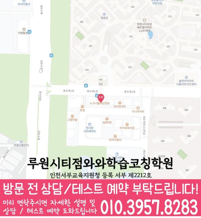 지도 가정동학원 와와센터