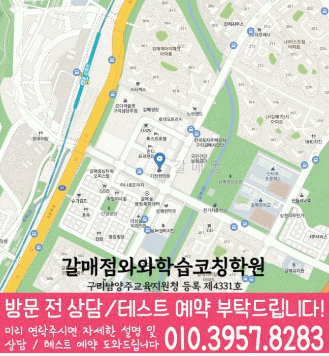 지도 갈매동학원 와와센터