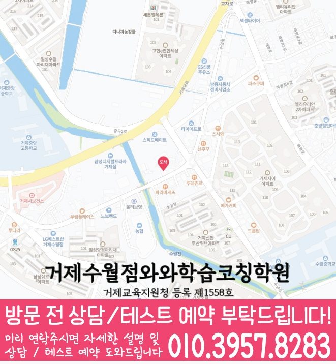 지도 거제동학원 와와센터
