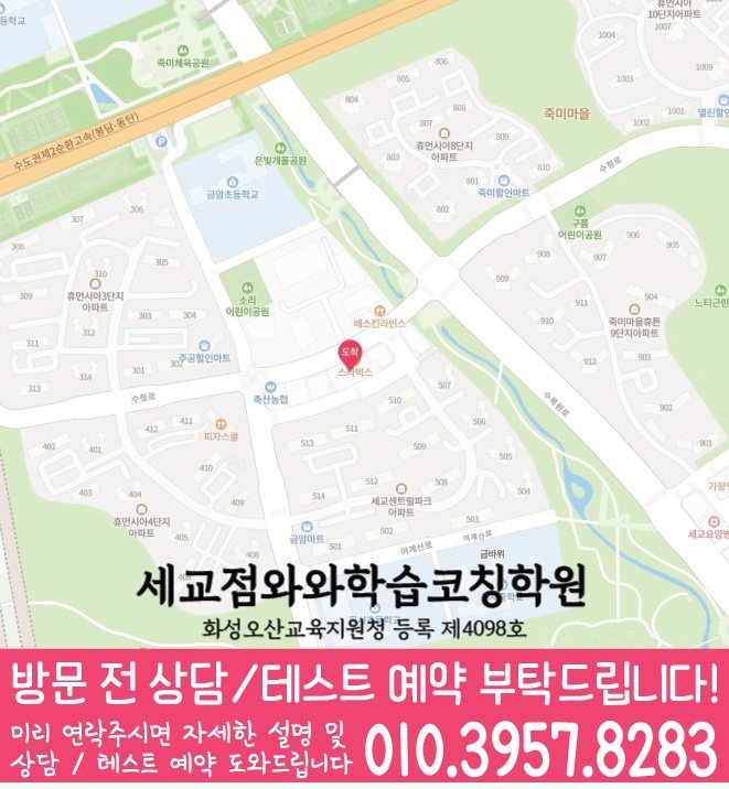 지도 금암동학원 와와센터