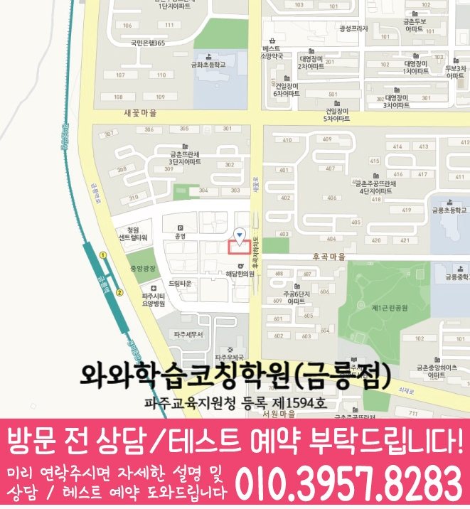 지도 금촌동학원 와와센터