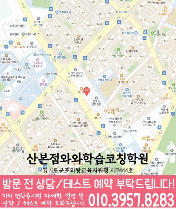 지도 금정동학원 와와센터