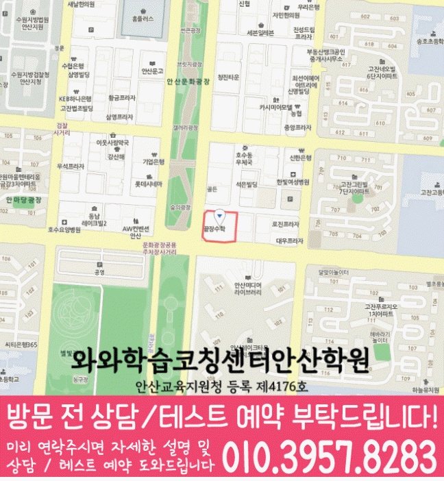 지도 고잔동학원 와와센터