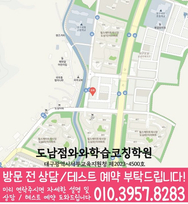지도 국우동학원 와와센터