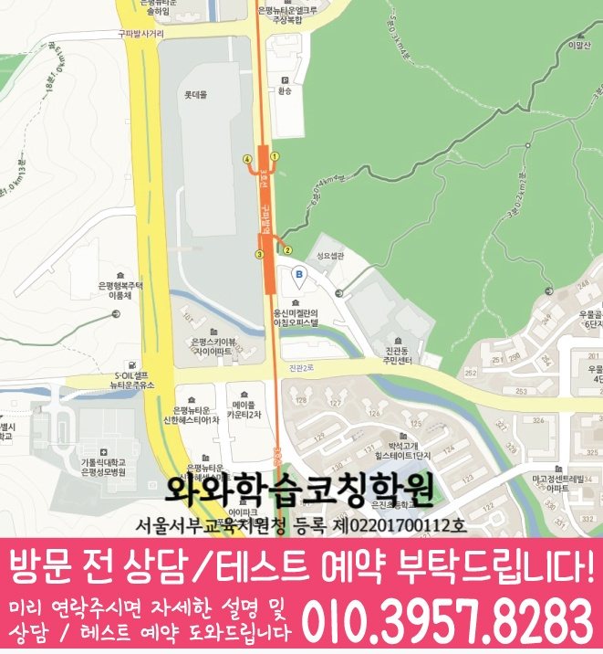 지도 구파발학원 와와센터