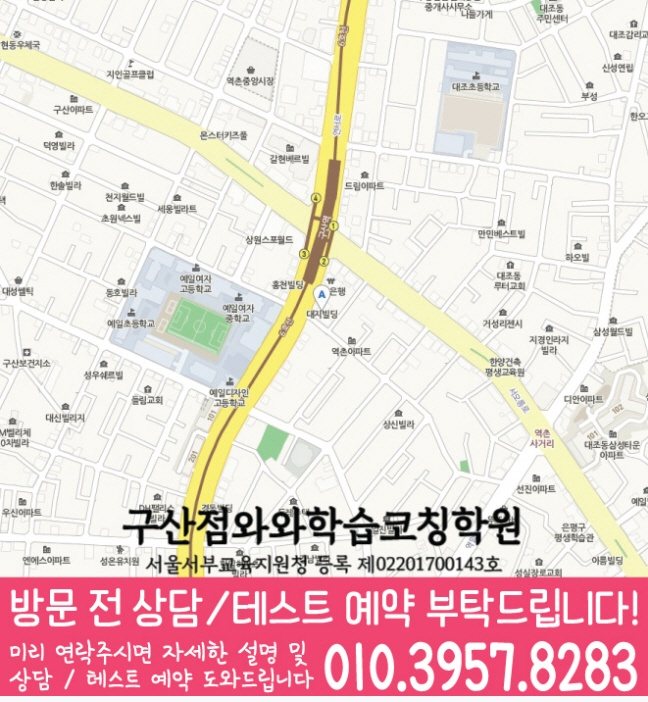 지도 구산동학원 와와센터
