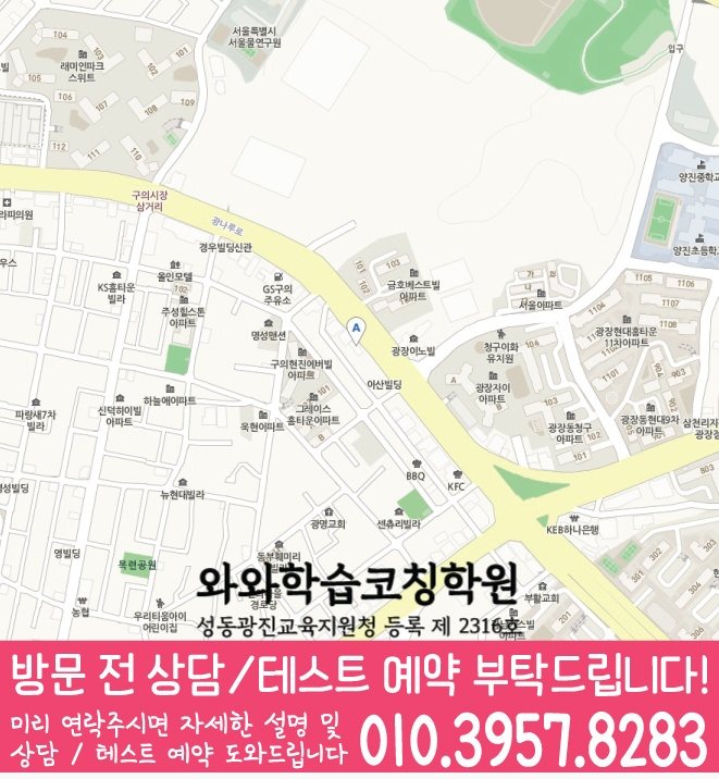 지도 구의동학원 와와센터