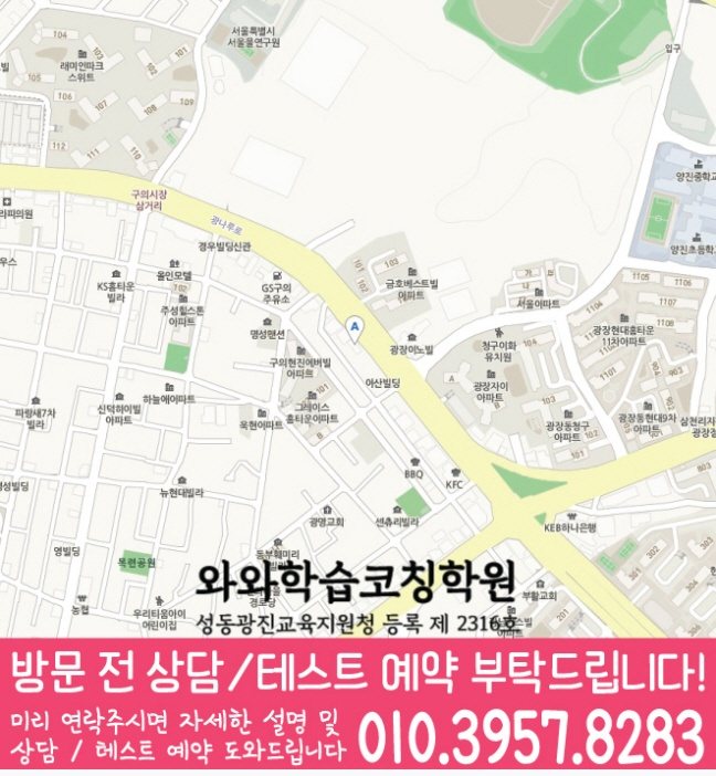 지도 광장동학원 와와센터