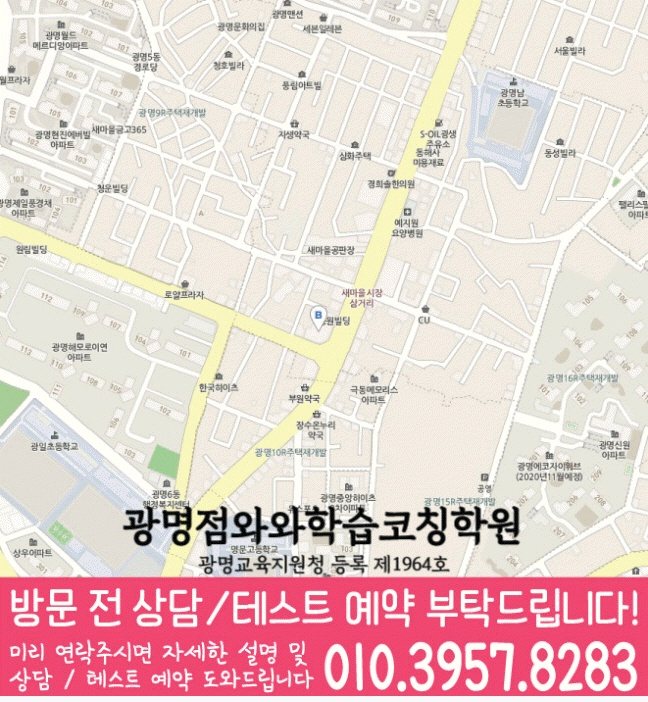지도 광명동학원 와와센터