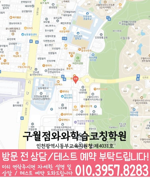 지도 관교동학원 와와센터