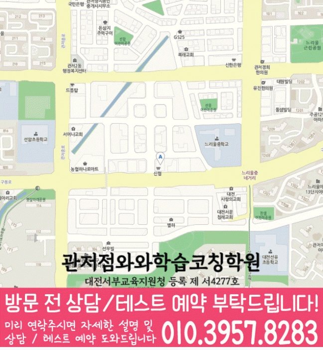 지도 관저동학원 와와센터