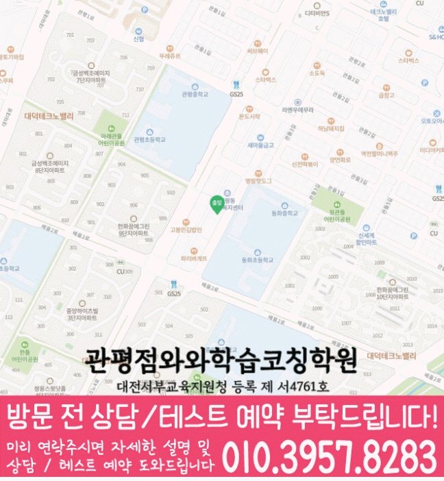 지도 관평동학원 와와센터