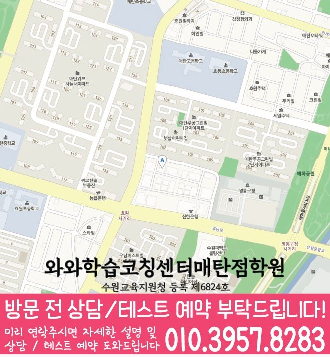 지도 권선동학원 와와센터