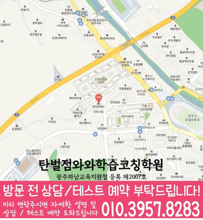 지도 경안동학원 와와센터