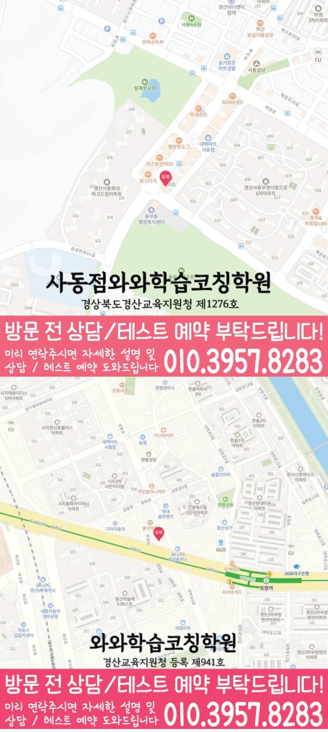지도 경산사동학원 와와센터