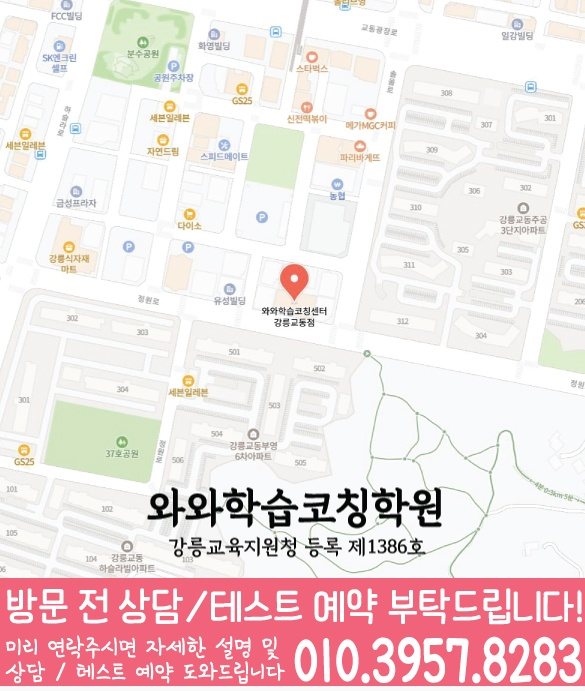 지도 강릉교동학원 와와센터