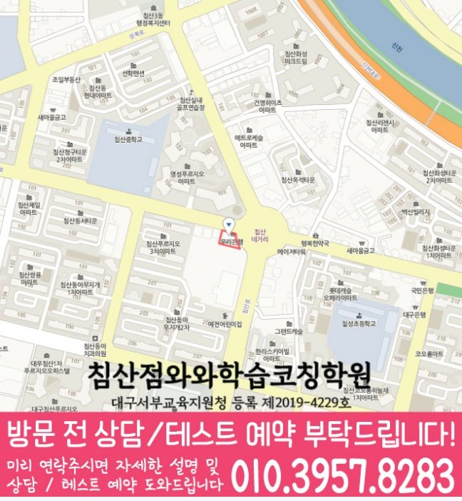 지도 교문동학원 와와센터