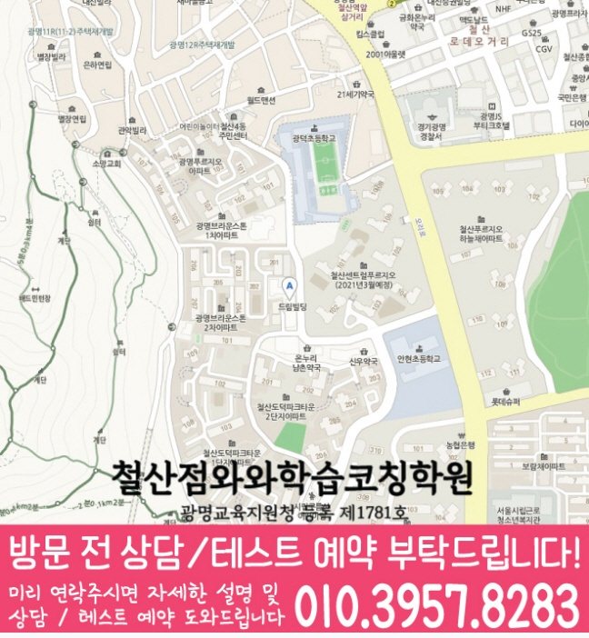 지도 하안동학원 와와센터