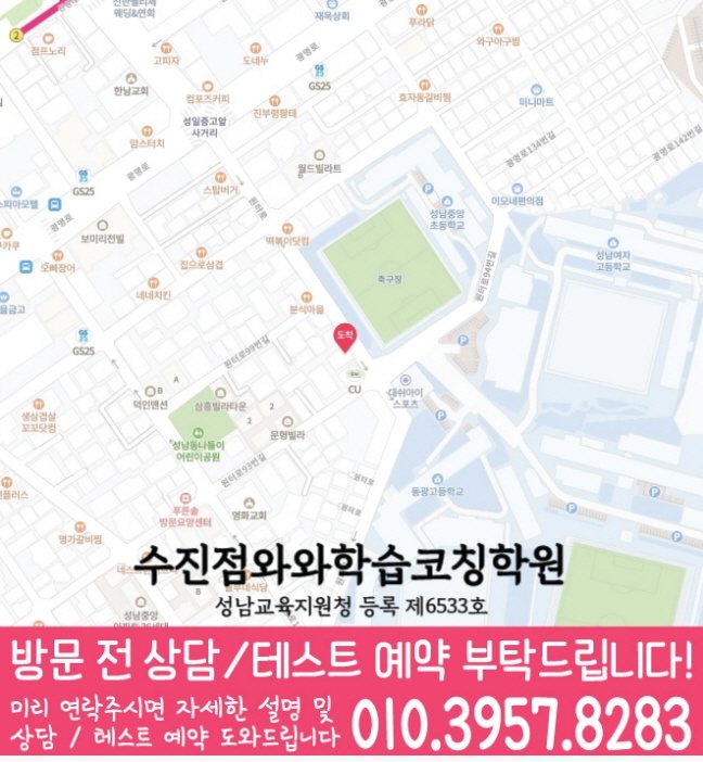 지도 하대원동학원 와와센터
