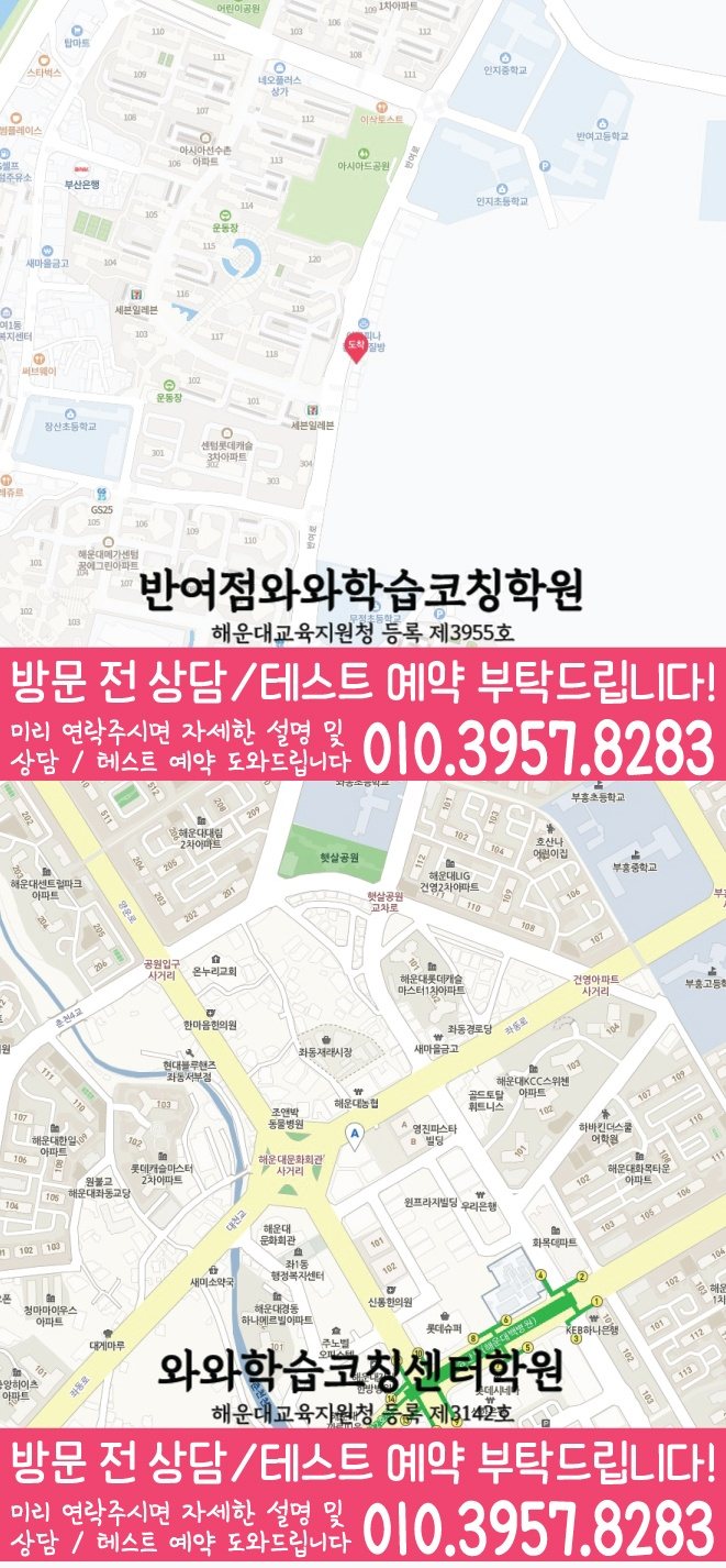 지도 해운대 중동학원 와와센터