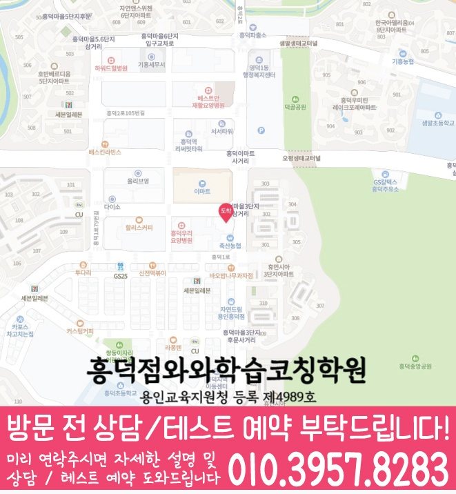 지도 흥덕마을학원 와와센터