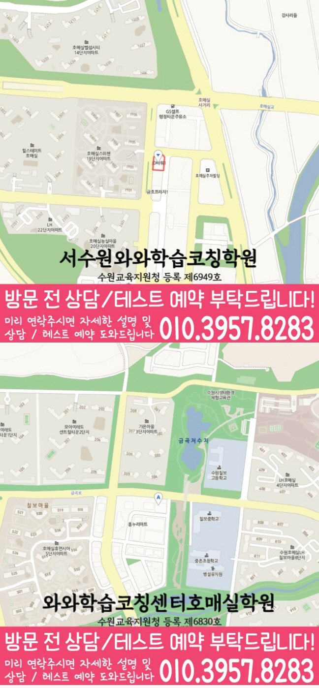 지도 호매실동학원 와와센터