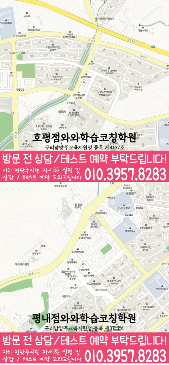 지도 호평동학원 와와센터