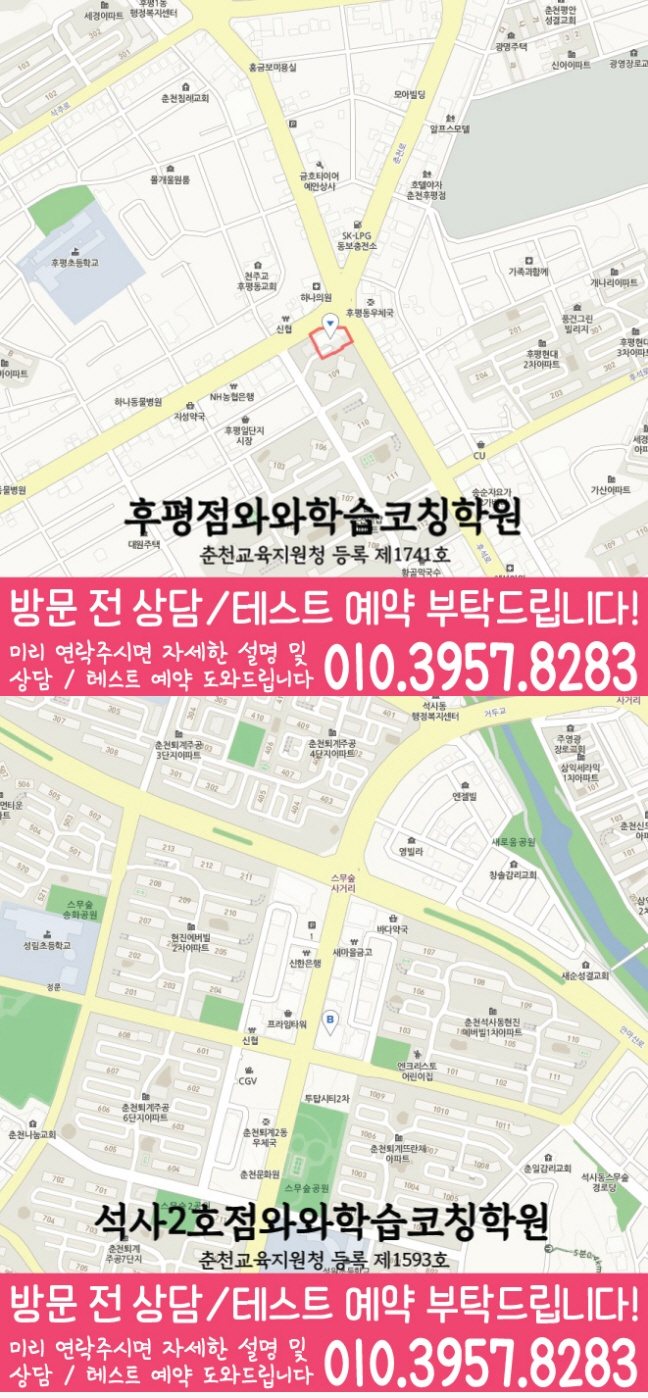 지도 후평동학원 와와센터