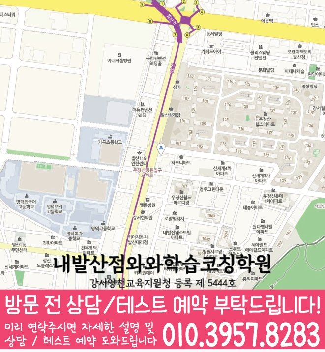 지도 화곡동학원 와와센터