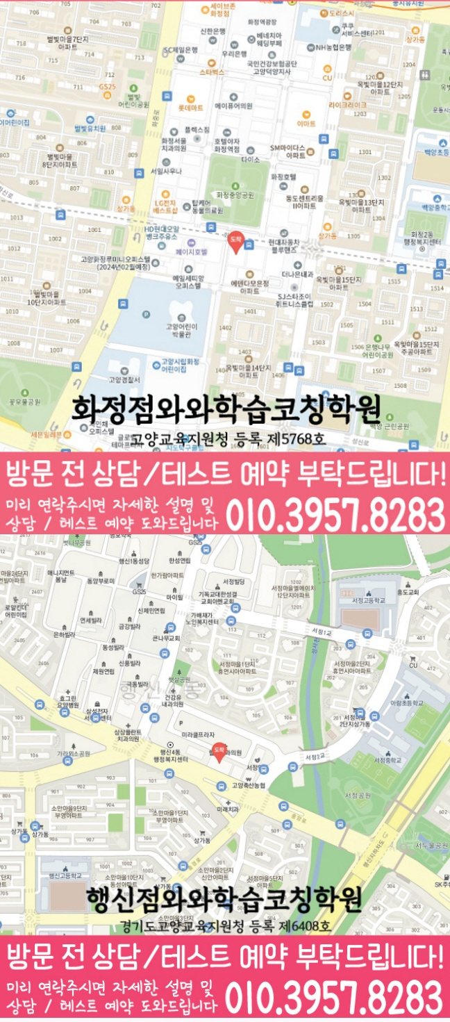 지도 화정동학원 와와센터
