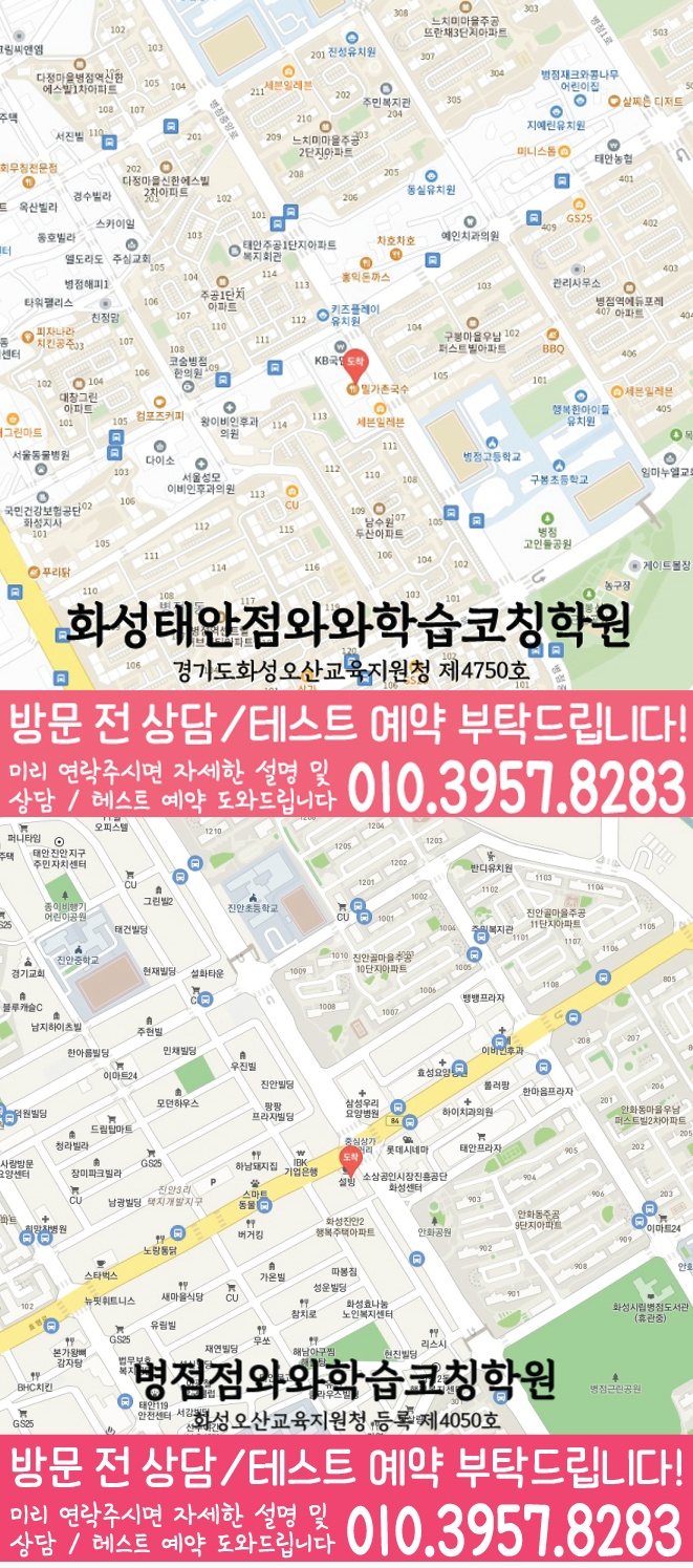 지도 화성태안학원 와와센터