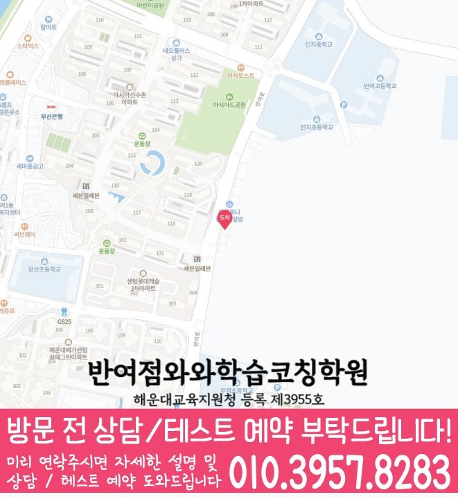 지도 재송동학원 와와센터